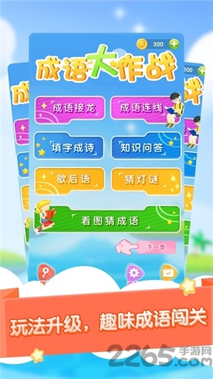 成语大作战下载