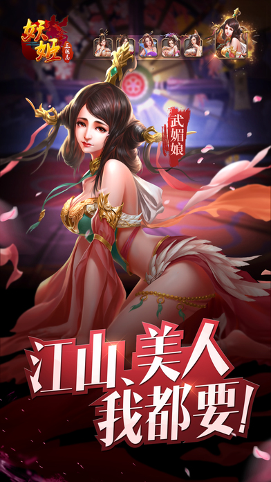 妖姬三国志手游