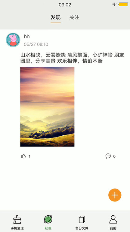 清理助手app最新版