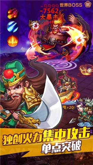 爆破三国百度版