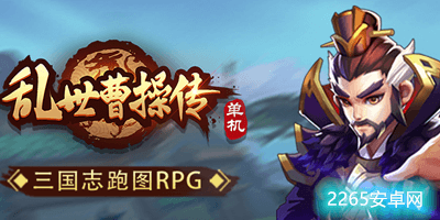 乱世曹操传