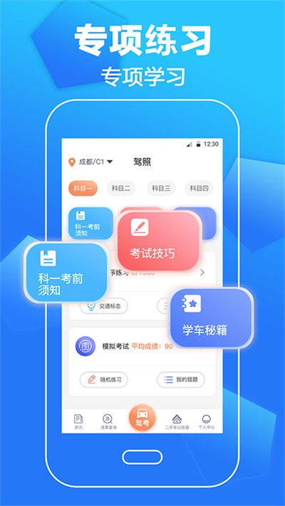 驾考驾照宝最新版(更名驾照一点通宝典)