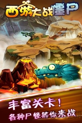 4399西游大战僵尸ol手机版