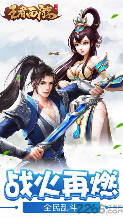 王者西游果盘客户端