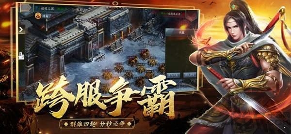 霸权三国志官方版 霸权三国志最新版下载