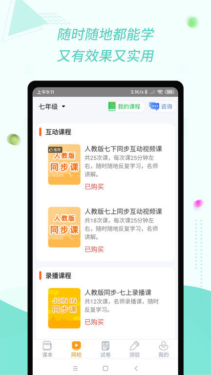 慧话宝教师版app官方版