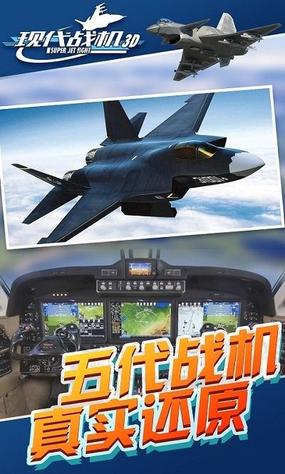现代战机3d游戏