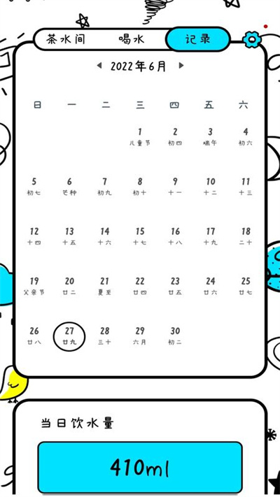 喝水小本最新版