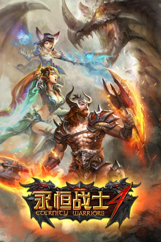 永恒战士4无限钻石单机版