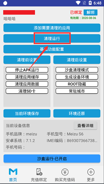 抹机王一键新机教程