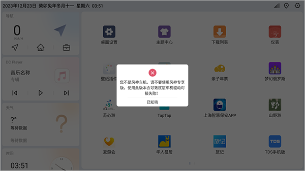 嘟嘟桌面风神专享版安装教程