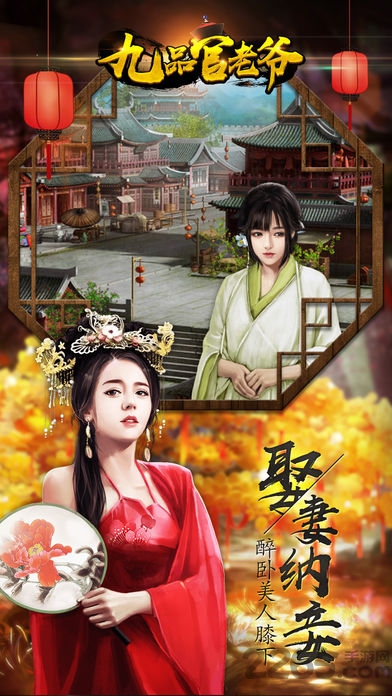 九品官老爷游戏