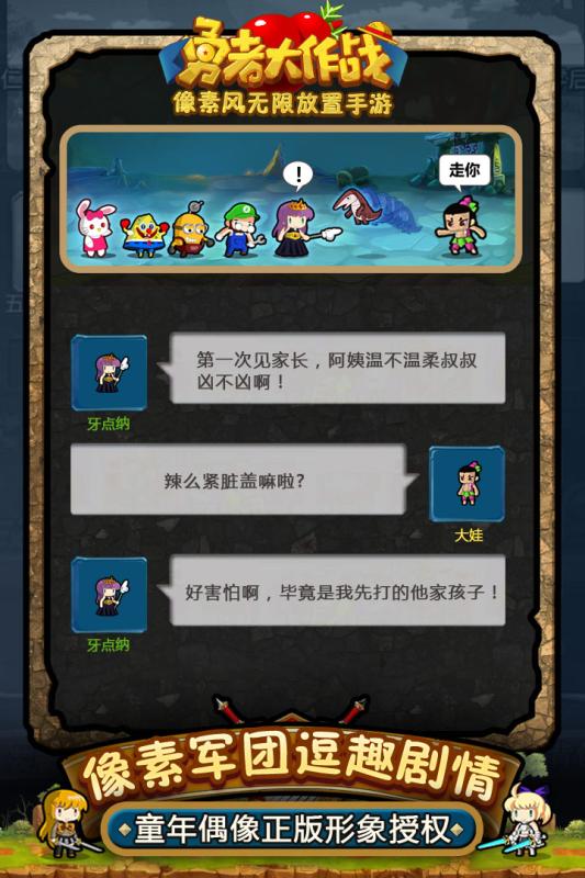 勇者大作战内购破解版