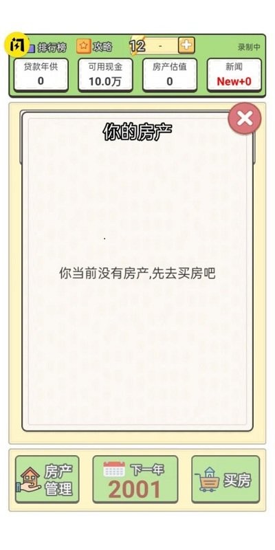 回到2000买房子官方版