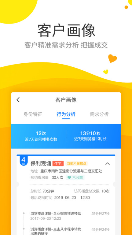 保利智通app