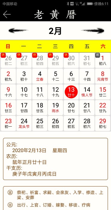 老黄历万年历黄道吉日手机版