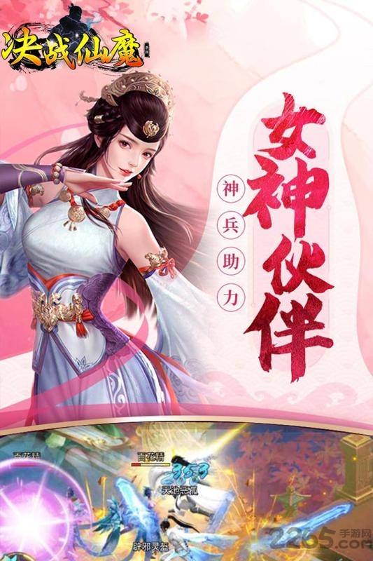 决战仙魔最新版