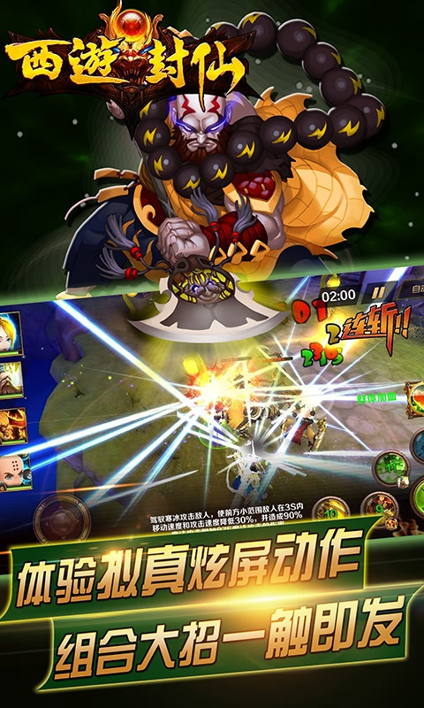西游封仙变态手游