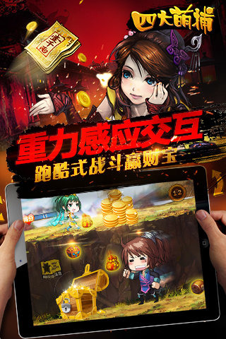 四大萌捕手游