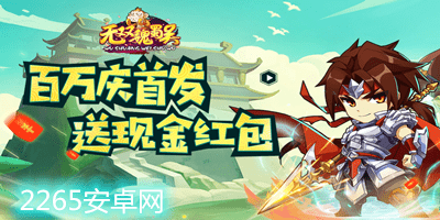 无双魏蜀吴