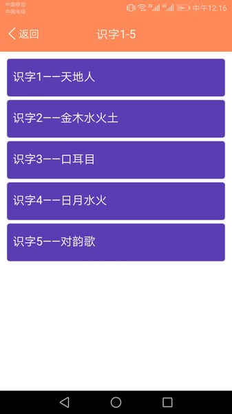 小学语文点读课堂手机版