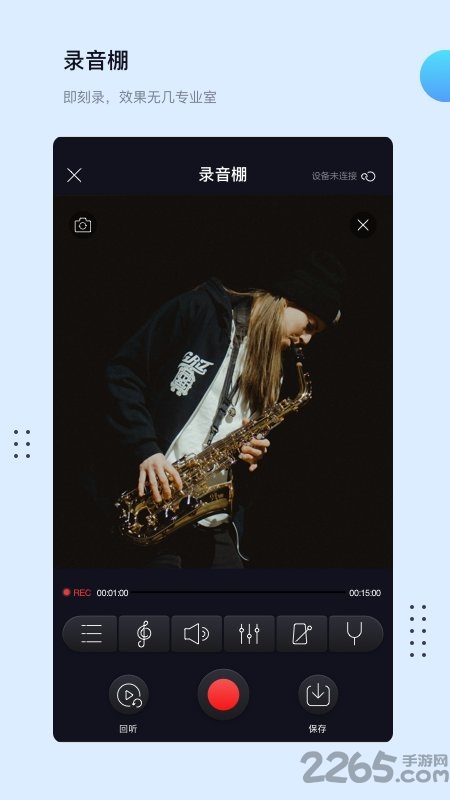 smart sax手机版