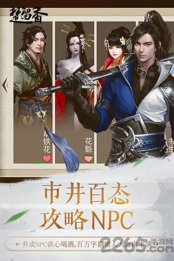 腾讯楚留香手游