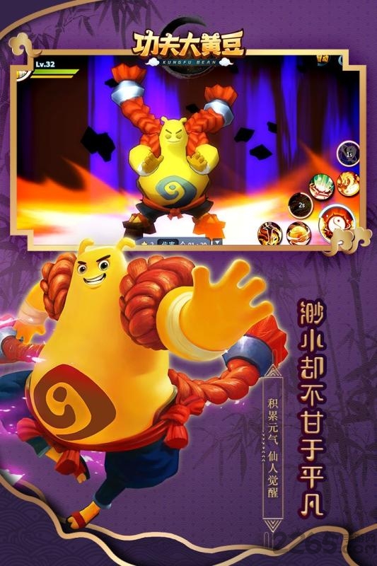 功夫大黄豆手游腾讯版