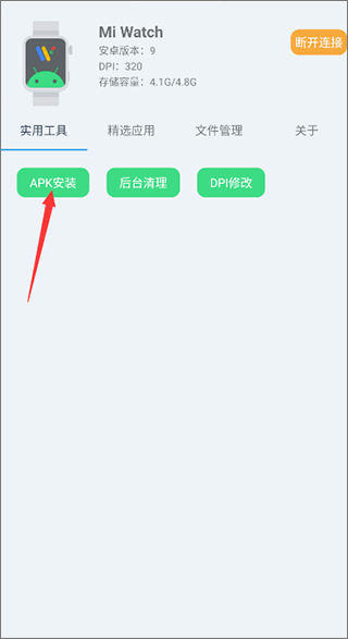 腕间应用助手怎么安装apk 腕间应用助手安装apk方法