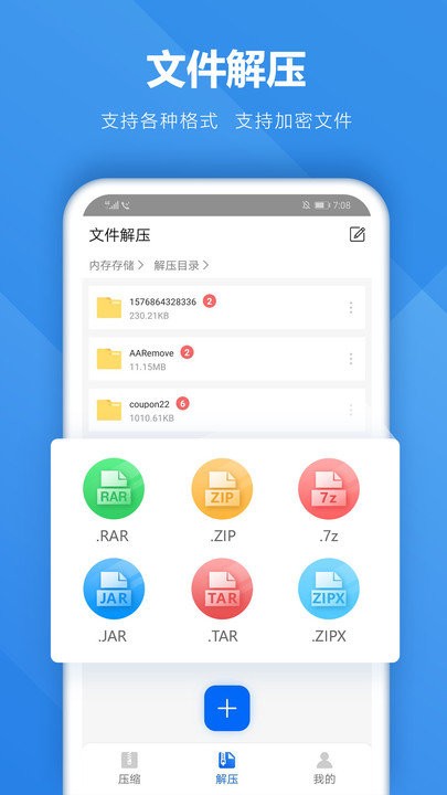 解压缩客户端
