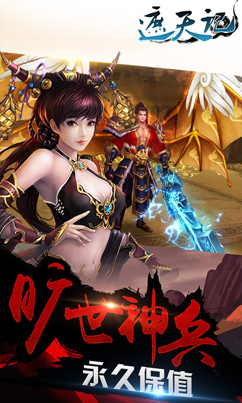 遮天记手游加速版