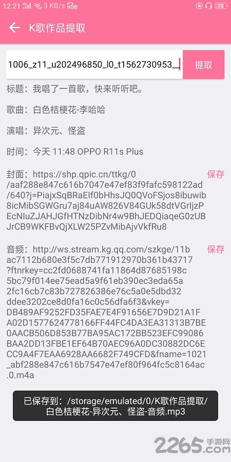 全民k歌音乐提取器(改名K歌作品提取)