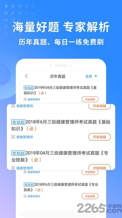 健康管理师助手app