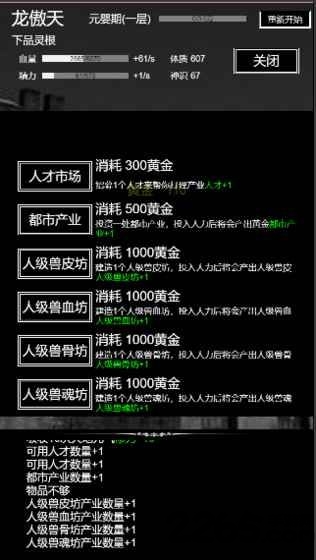 肥宅修真录手机游戏