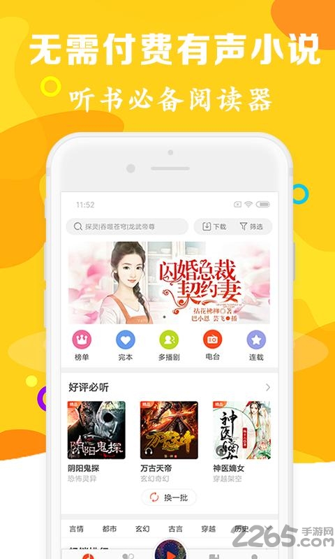 免费听书有声小说最新版