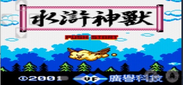水浒神兽完整破解版 水浒神兽破解版下载