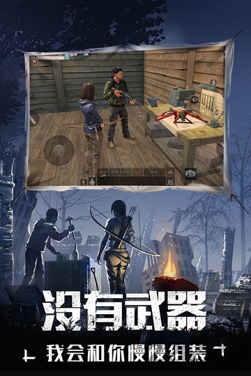 《明日之后》网易阡陌版本下载