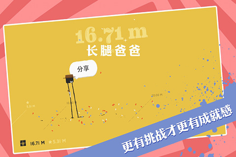 长腿爸爸无敌破解版
