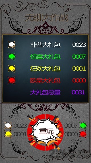 无聊大作战游戏下载