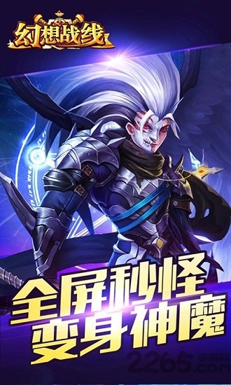 幻想战线手游