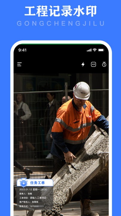 工时水印相机app