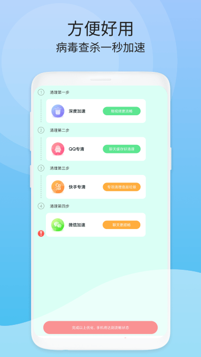 周期清理app