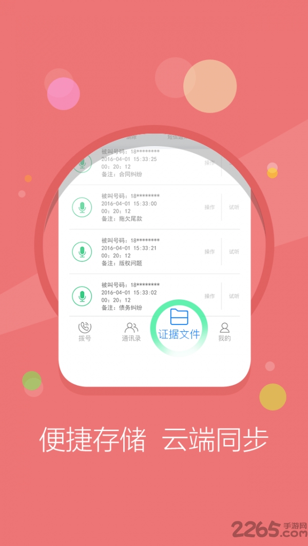 公证录音app 公证录音官方版下载