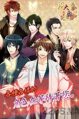 美男大奥恋爱的后宫汉化版