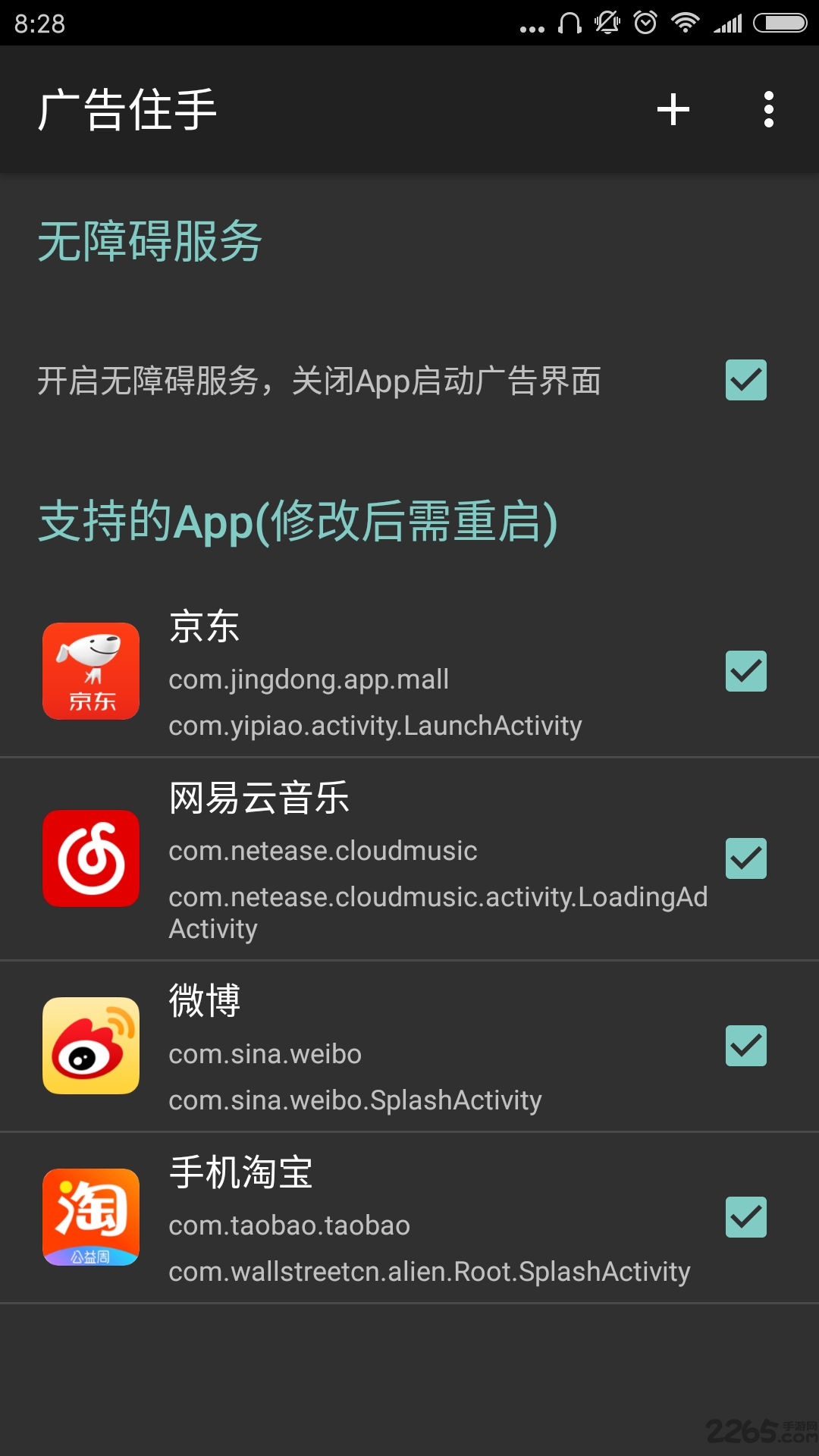 广告住手2官方正式版下载