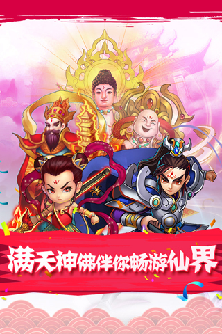 全民神仙渠道版本下载