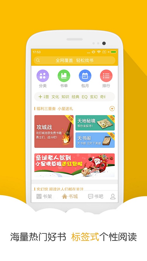 阅读星hd手机版