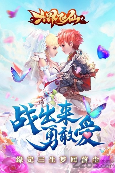 六界飞仙当乐版本