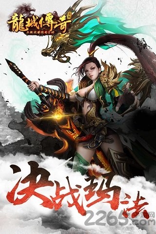龙城传奇成龙代言版