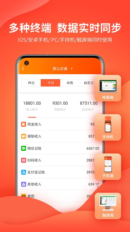 云上铺会员管理系统免费版 云上铺会员管理系统app下载